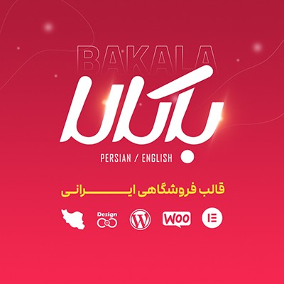 قالب باکالا