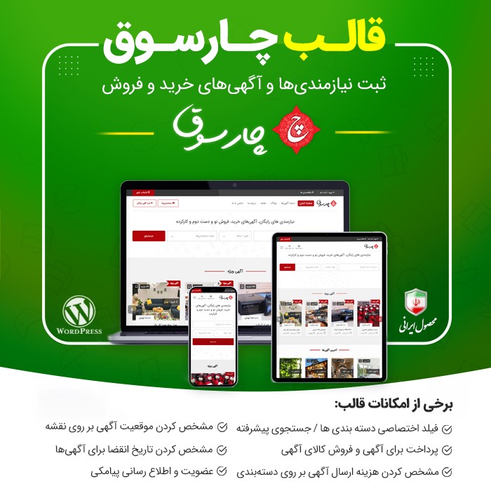 قالب چارسوق