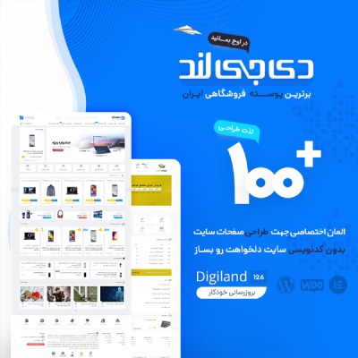 قالب دیجی لند