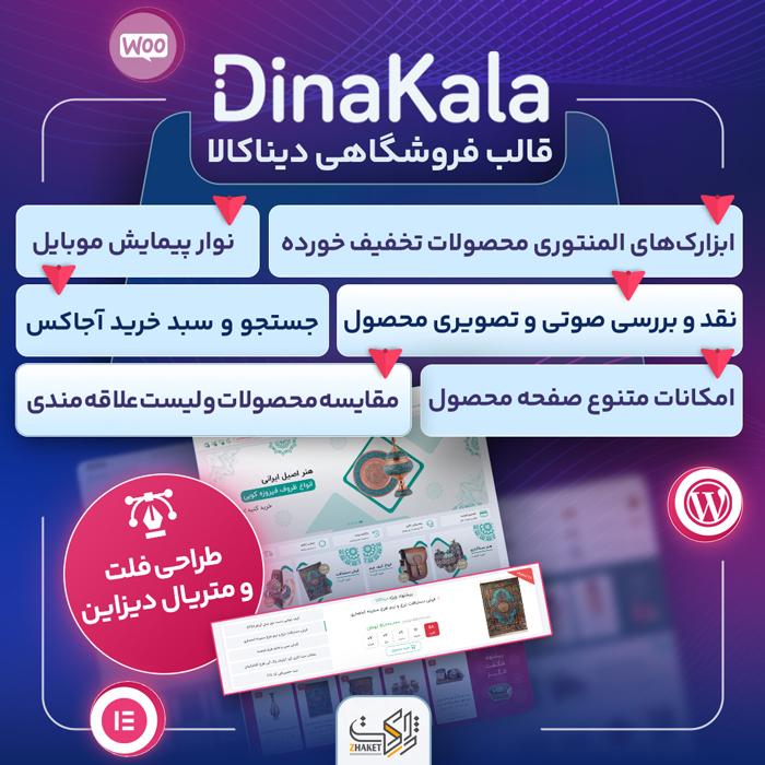 قالب دیناکالا | قالب وردپرس فروشگاهی DinaKala