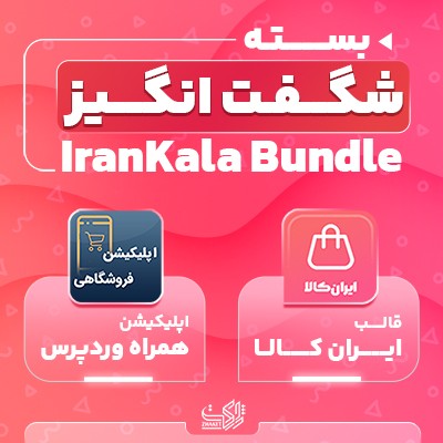 قالب ایران کالا