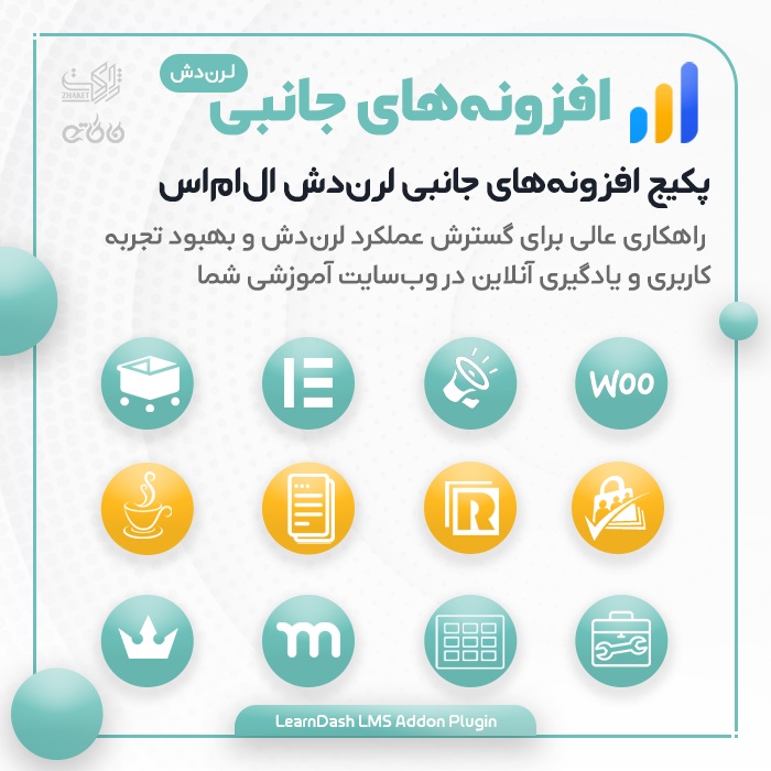 کامل ترین پکیج افزودنی های جانبی لرن دش