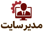 مدیر سایت