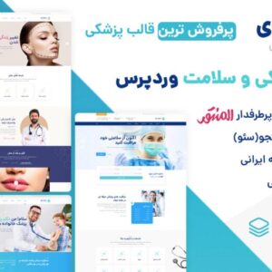 قالب مدیفای | قالب پزشکی وردپرس Medify