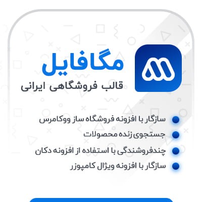 قالب مگافایل