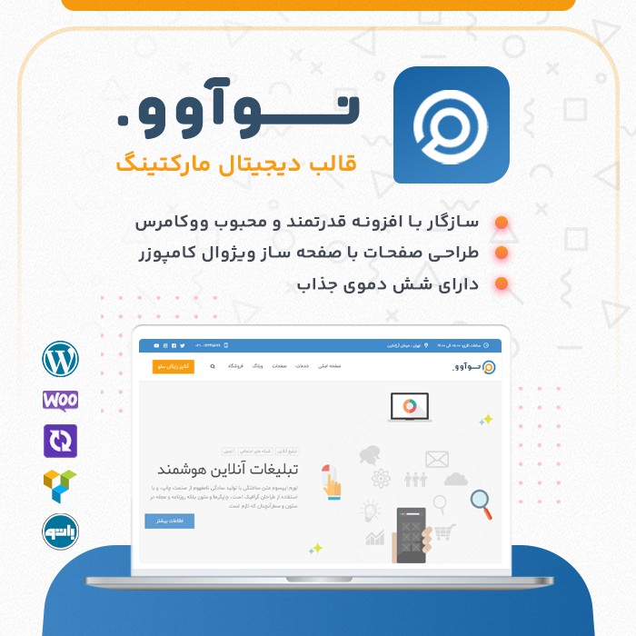 قالب نوآوو | قالب وردپرس شرکتی Nuovo