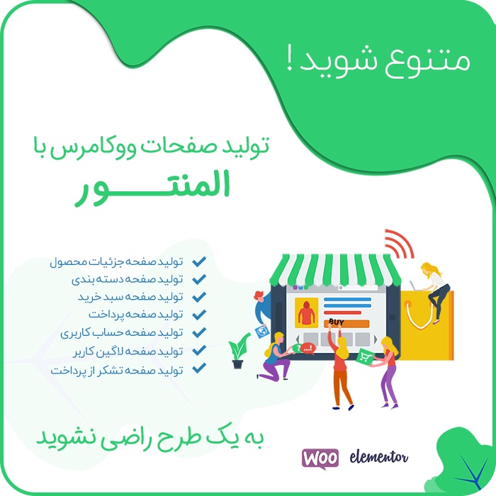افزونه WooCommerce Page Builder