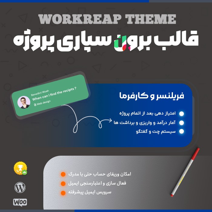 قالب ورک ریپ | قالب برون سپاری و فریلنسر پروژه Workreap