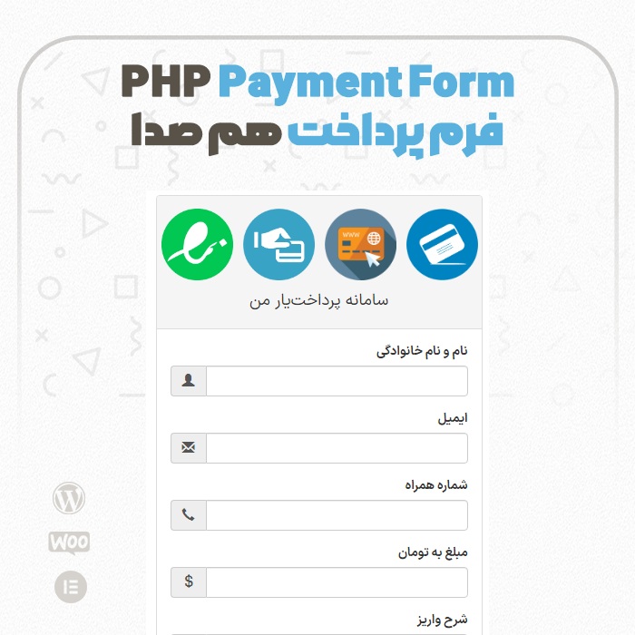 اسکریپت فرم پرداخت هم‌صدا