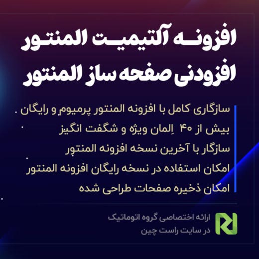 افزونه Ultimate Addons for Elementor