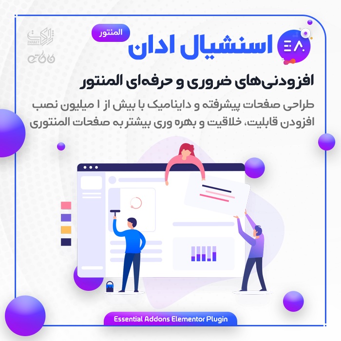 افزودنی‌های ضروری المنتور