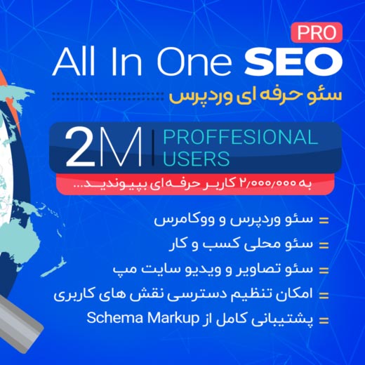افزونه All in One SEO Pack
