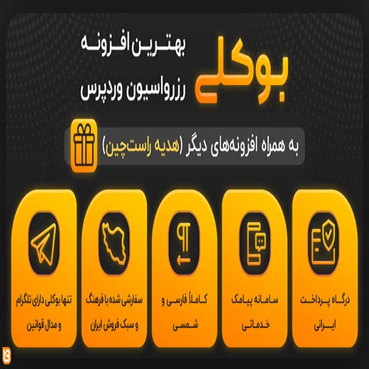 افزونه Bookly Pro