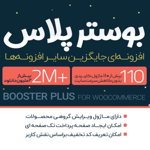 افزونه Booster Plus for WooCommerce