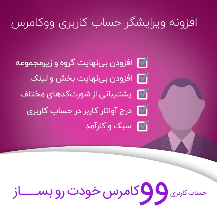 افزونه Customize My Account Page