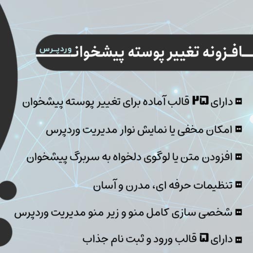 افزونه Everest Admin Theme | تغییر پوسته مدیریت وردپرس