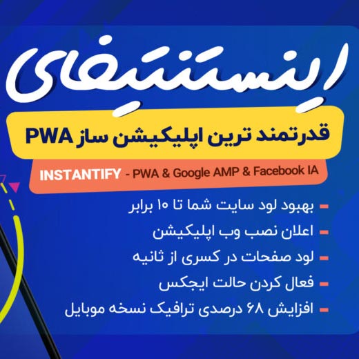افزونه PWA، AMP و FBIA وردپرس