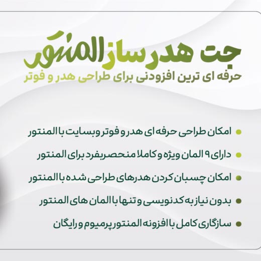 افزونه JetBlocks