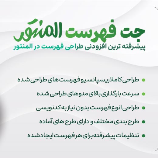 افزونه JetMenu