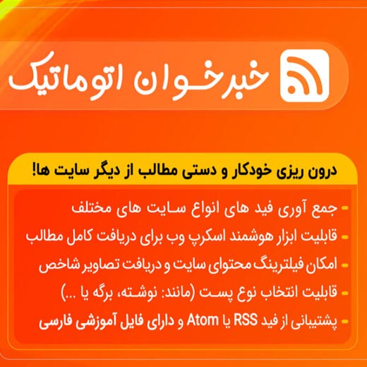 افزونه RSS AutoPilot