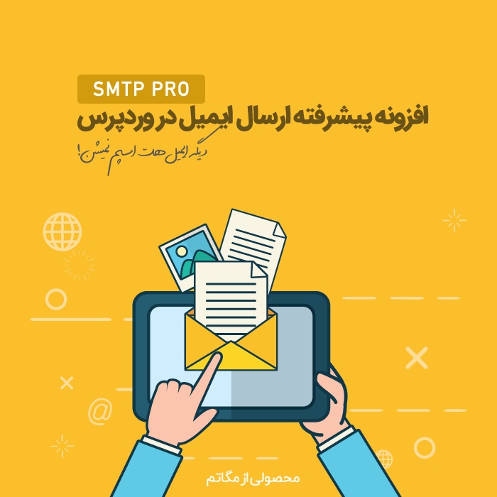 افزونه SMTP Pro