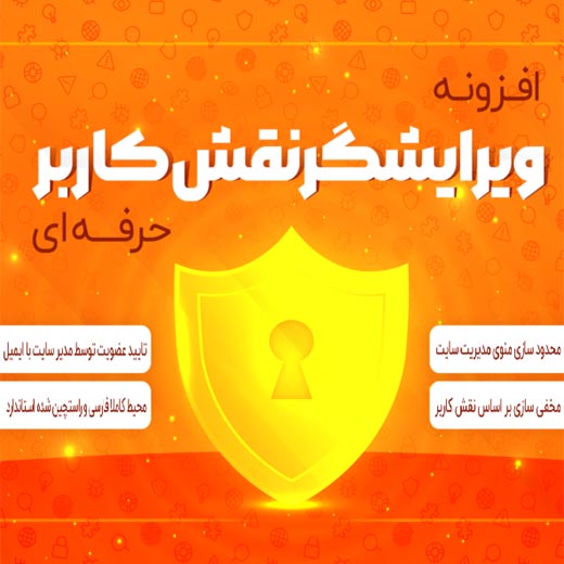 افزونه User Role Editor Pro