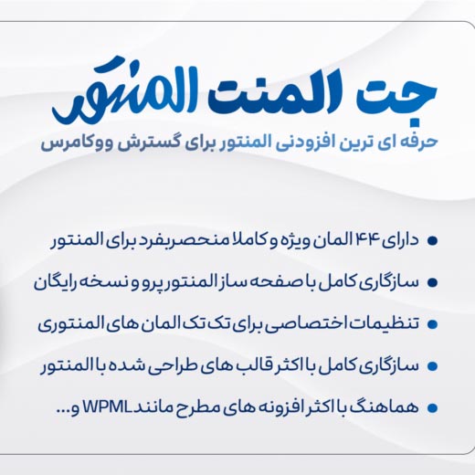 افزونه JetElements | افزودنی حرفه‌ای المنتور