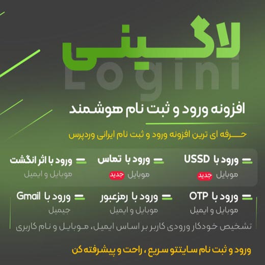 افزونه Logini
