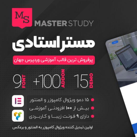 قالب مستر استادی | قالب آموزشی Masterstudy