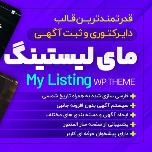 قالب مای لیستینگ