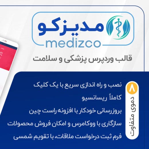 قالب مدیزکو