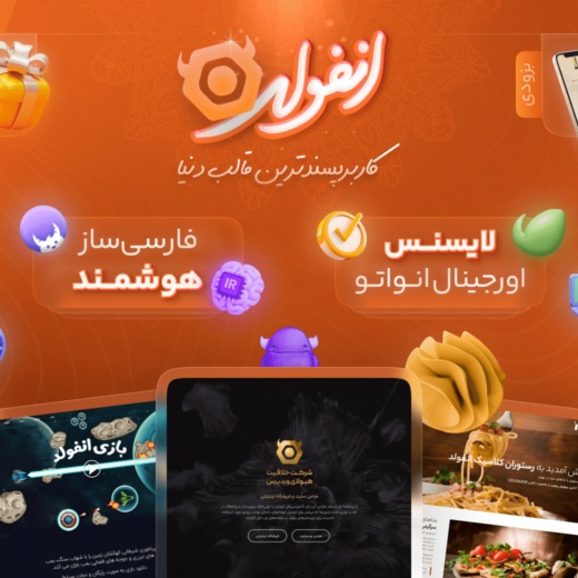 قالب انفولد