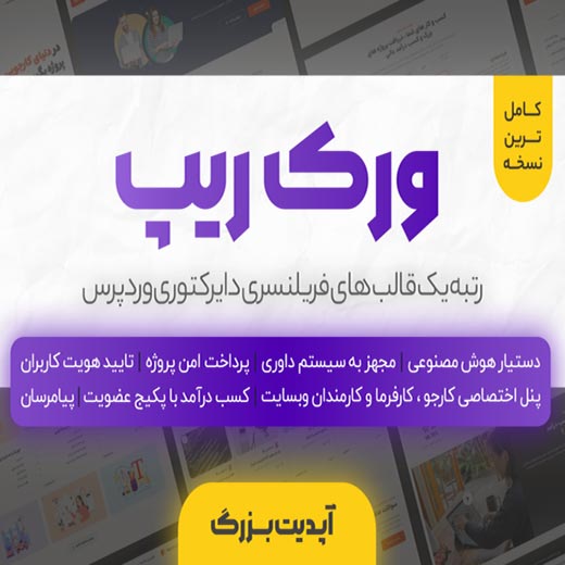 قالب ورک ریپ | قالب فریلنسری Workreap