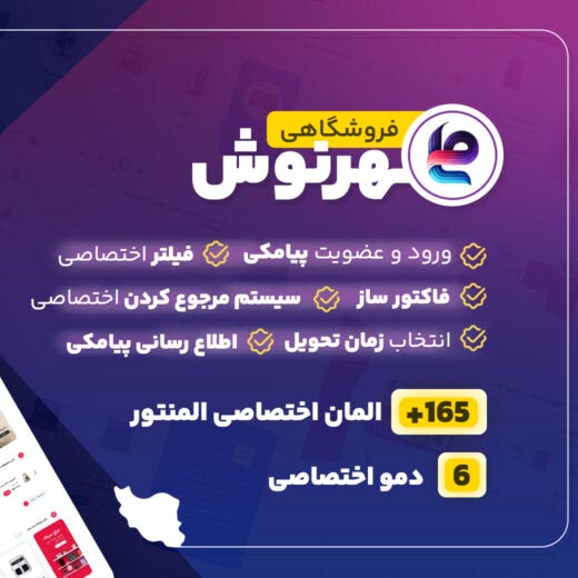 قالب مهرنوش