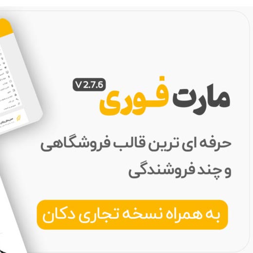 قالب مارت فیوری