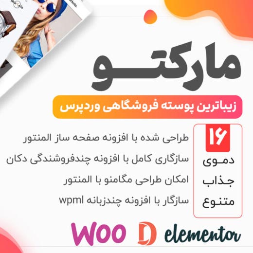 قالب مارکتو