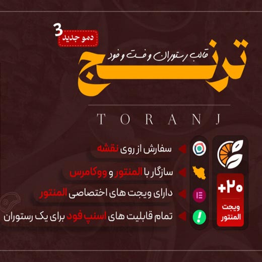 قالب منوی رستوران و کافه ترنج