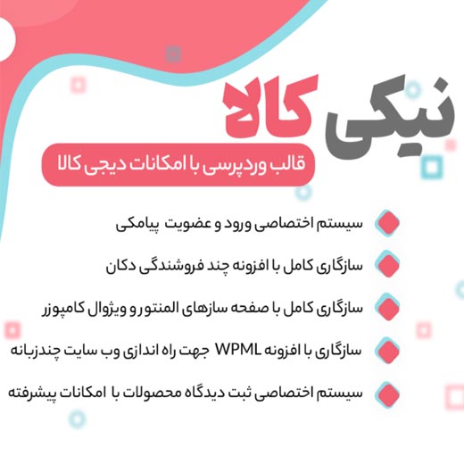 قالب نیکی کالا