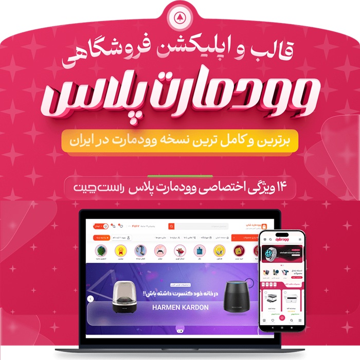 قالب وودمارت Woodmart