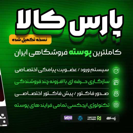 قالب پارس کالا | پوسته فروشگاهی parskala مشابه دیجی کالا
